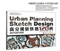 书籍 高分规划快题120例的封面