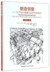塑造邻里