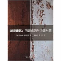 书籍 潮湿建筑的封面