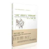 书籍 “有机”的秩序与“材料的本性”的封面
