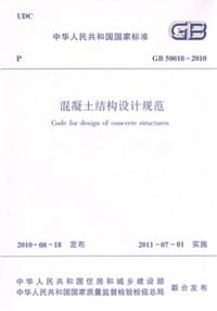 混凝土结构设计规范 - 中国建筑科学研究院