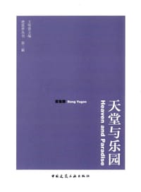 书籍 天堂与乐园的封面
