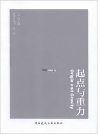 起点与重力 - 华黎