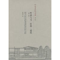 书籍 岭南人文·性格·建筑的封面