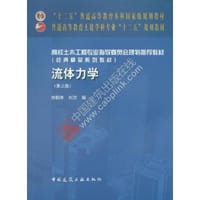 流体力学（第3版）