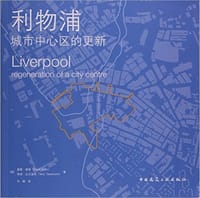 书籍 利物浦 城市中心区的更新的封面