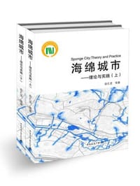海绵城市