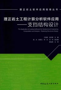 支挡结构设计