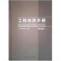 工程地质手册 - 《工程地质手册》编委会