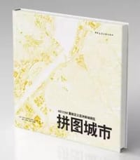 拼图城市