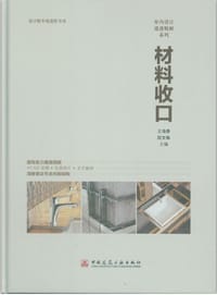 材料收口