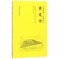 手冢贵晴+手冢由比(黄皮书)