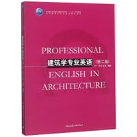 书籍 建筑学专业英语(第2版住房城乡建设部土建类学科专业十三五规划教材高校建筑学专业规划的封面