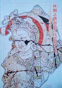 书籍 丝绸之路南道古代造型艺术的封面