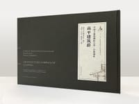 书籍 高平建筑群（ARCHITECTURE COMPLEX OF GAOPING）的封面