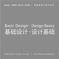 基础设计·设计基础