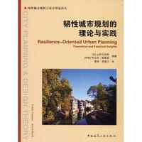 韧性城市规划的理论与实践/国外城市规划与设计理论译丛