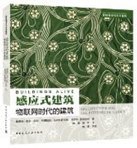 感应式建筑