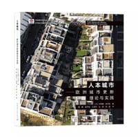 人本城市
