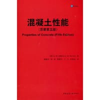混凝土性能(原著第五版)