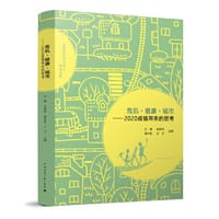 危机·健康·城市——2020疫情带来的思考