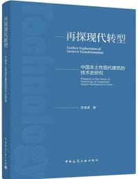 再探现代转型 - 李海清