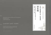 清东陵