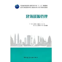 书籍 建筑能源管理的封面