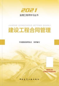 建设工程合同管理 - 无名图书