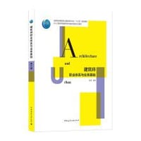 书籍 建筑师职业体系与业务基础的封面