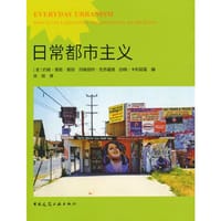 日常都市主义