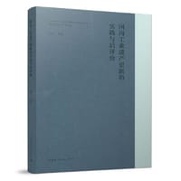 国内工业遗产更新的实践与后评价