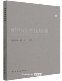 雅各布斯的思想与摩西式的建造