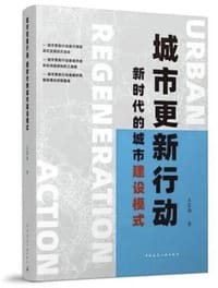 城市更新行动