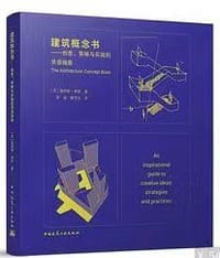 建筑概念书
