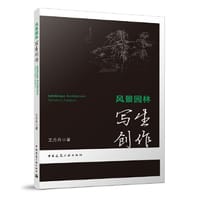 书籍 风景园林写生创作的封面