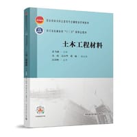 土木工程材料 - 土木工程材料