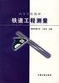 书籍 铁道工程测量的封面