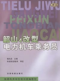韶山4改型电力机车乘务员