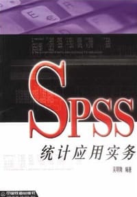 书籍 SPSS统计应用实务的封面