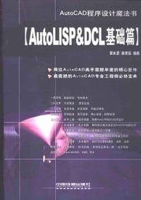 AutoLISP$DCL基础篇