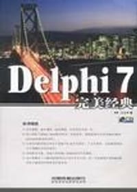 Delphi 7完美经典