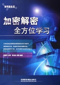 加密解密全方位学习
