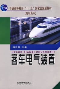客车电气装置