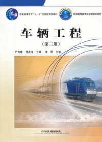 车辆工程