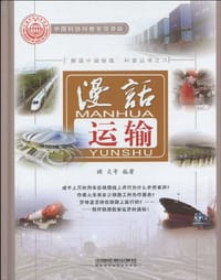 漫话运输