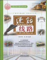 书籍 漫话线路的封面