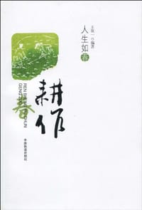 人生如春 - 王宸一