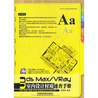 3ds Max/VRay室内设计材质速查手册