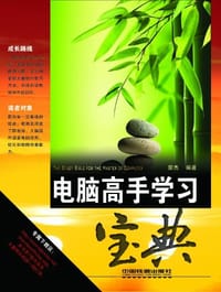 电脑高手学习宝典